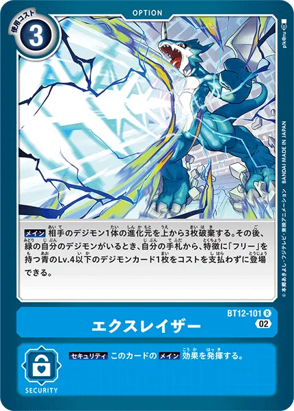 エクスレイザー