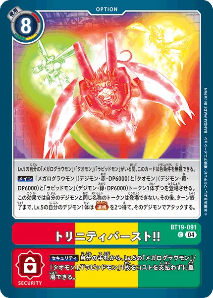 トリニティバースト！！