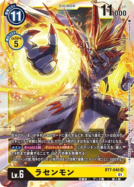 ラセンモン