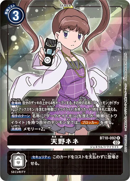 天野ネネ