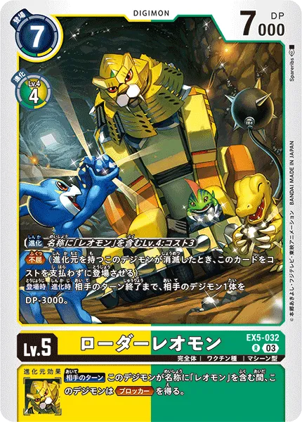 ローダーレオモン