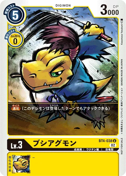 ブシアグモン
