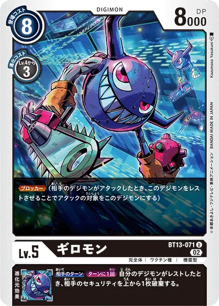 ギロモン