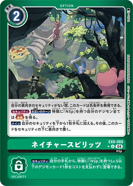 ネイチャースピリッツ