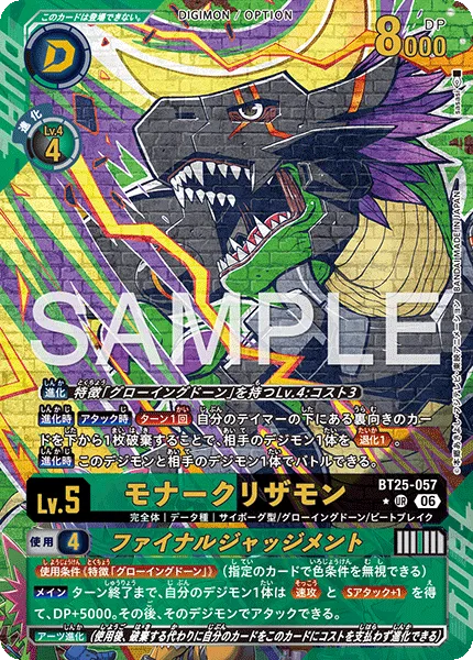 モナークリザモン