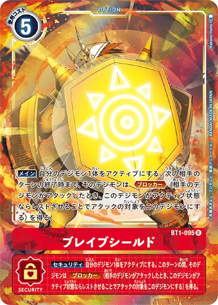 ブレイブシールド