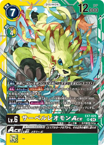 サーベルレオモンACE