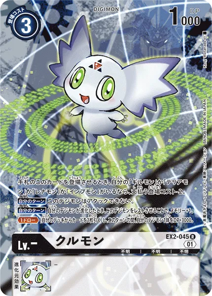 クルモン