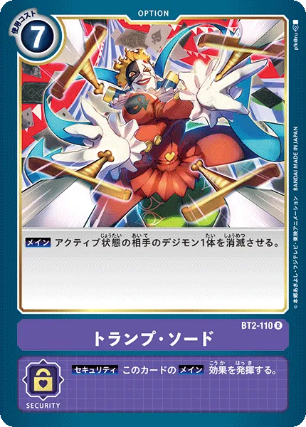 トランプ・ソード
