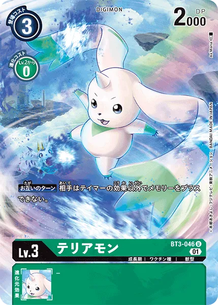 テリアモン