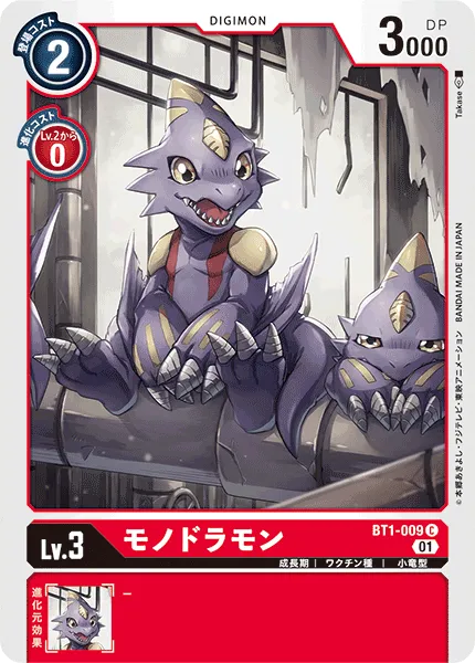 モノドラモン