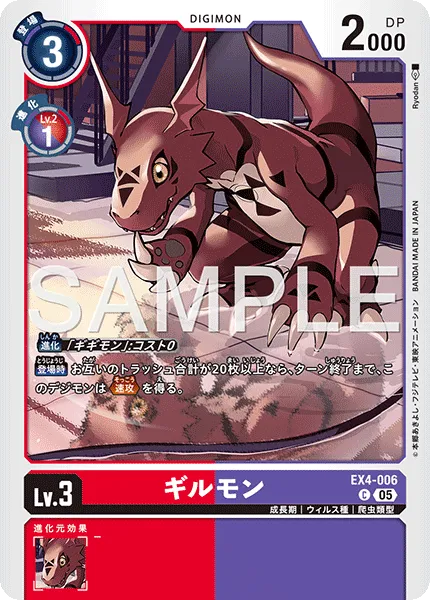 ギルモン