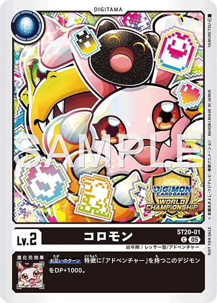 コロモン