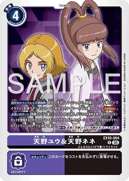 天野ユウ＆天野ネネ