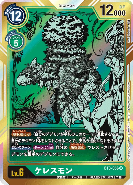ケレスモン
