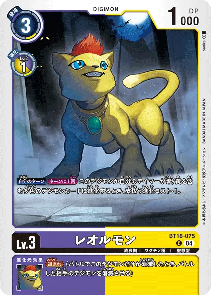 レオルモン