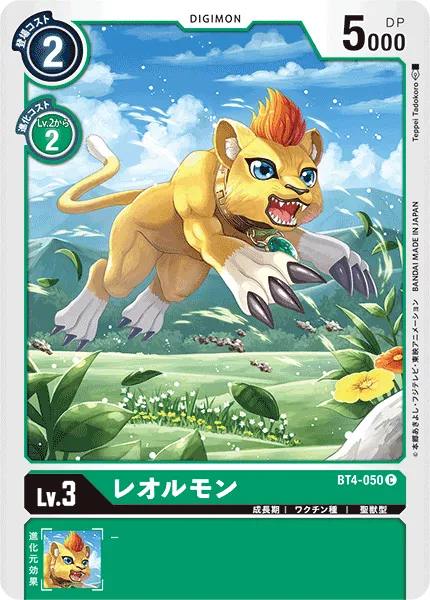 レオルモン