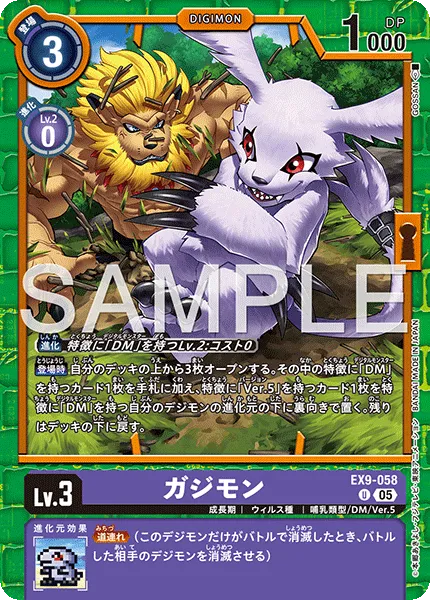 ガジモン