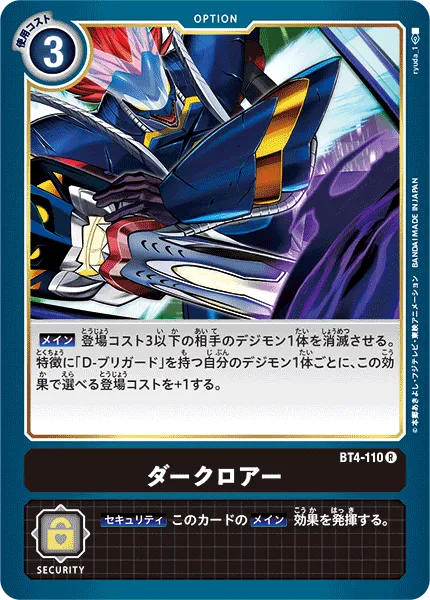 ダークロアー