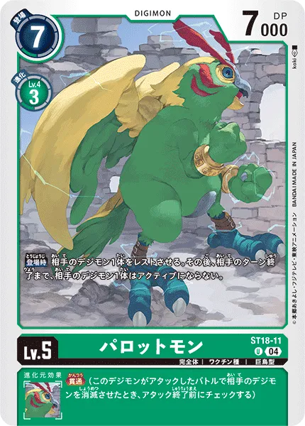 パロットモン