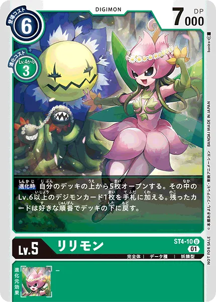 リリモン