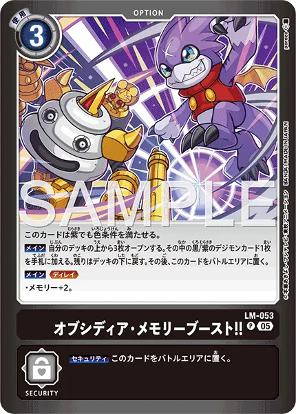 オブシディア・メモリーブースト!!