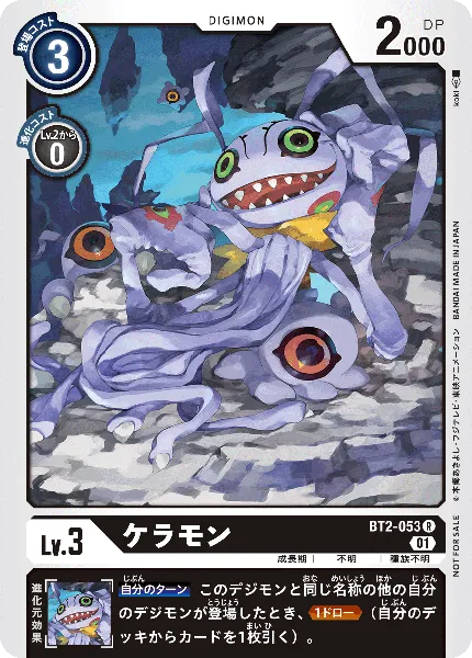 ケラモン
