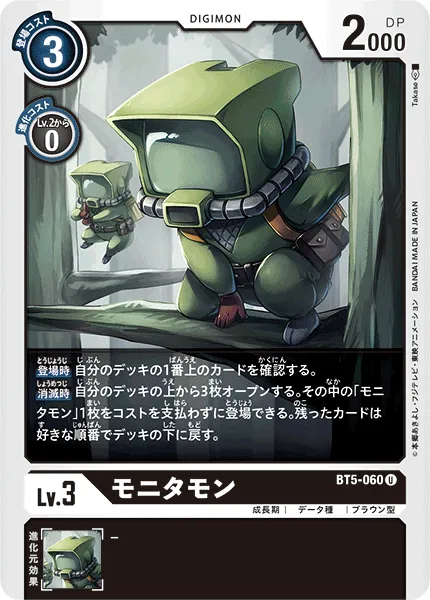 モニタモン