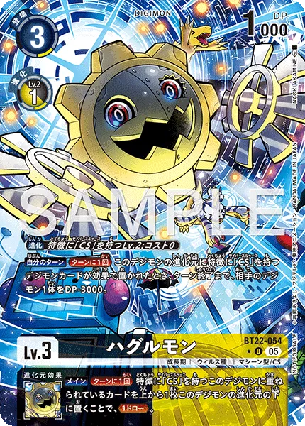 ハグルモン