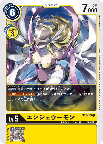 エンジェウーモン