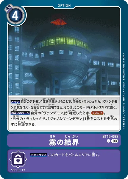 霧の結界