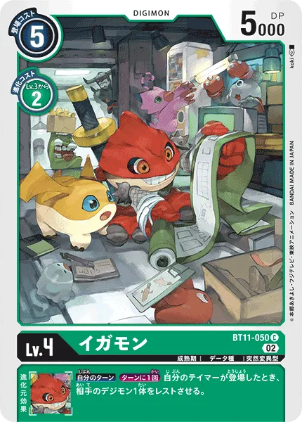 イガモン