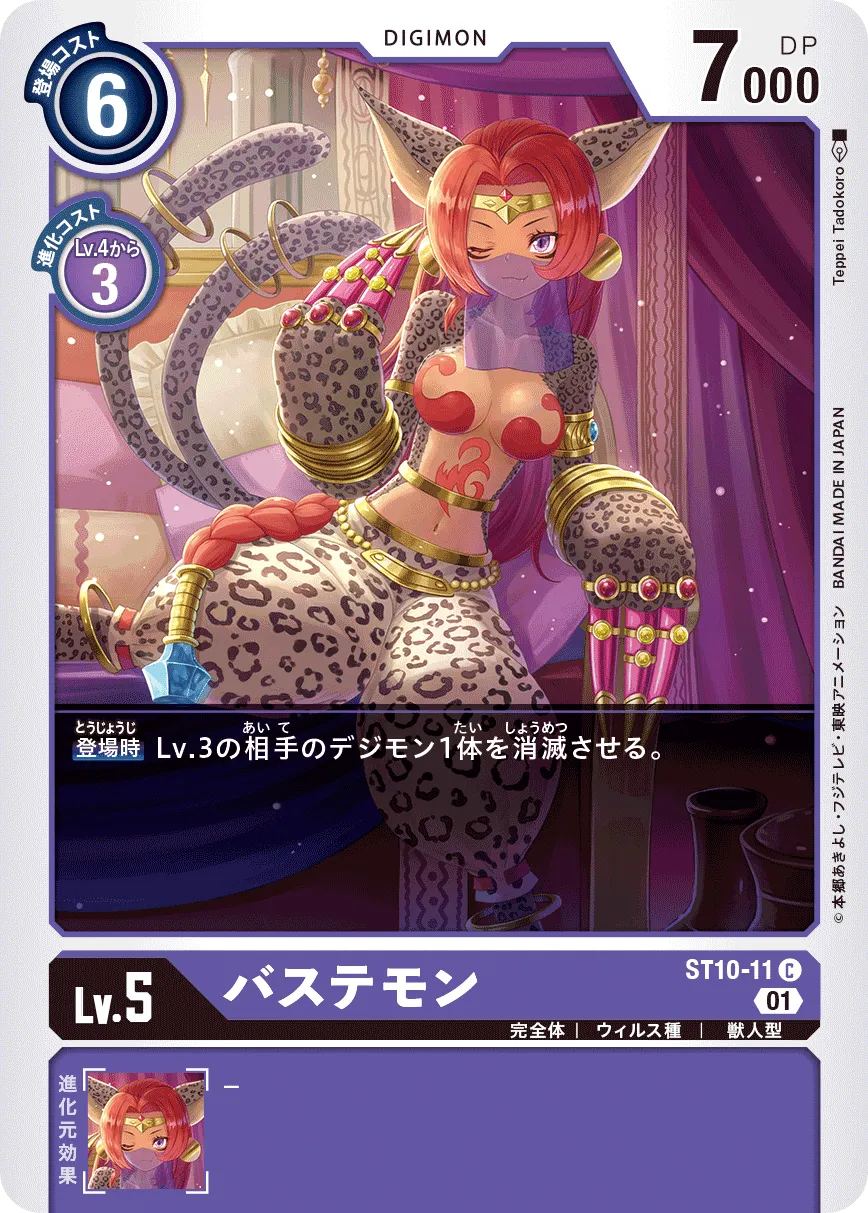 バステモン