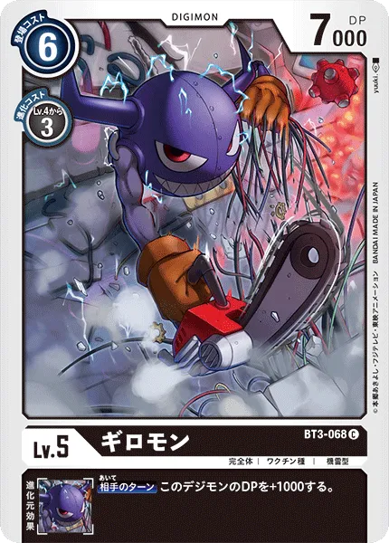 ギロモン