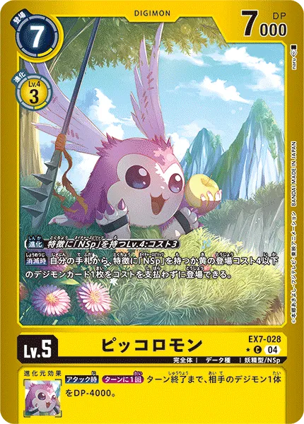 ピッコロモン