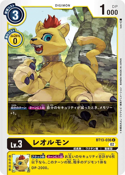 レオルモン
