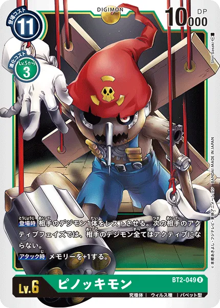 ピノッキモン