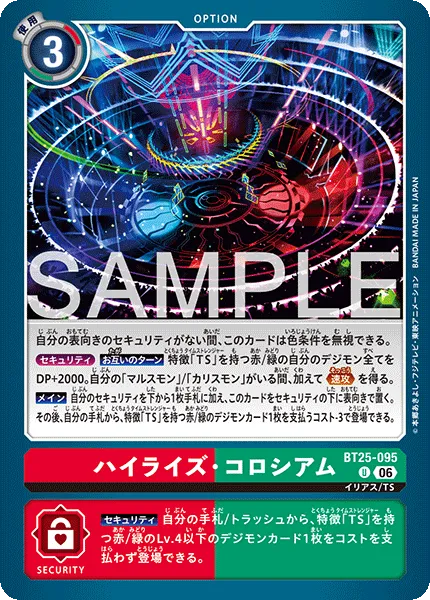 ハイライズ・コロシアム