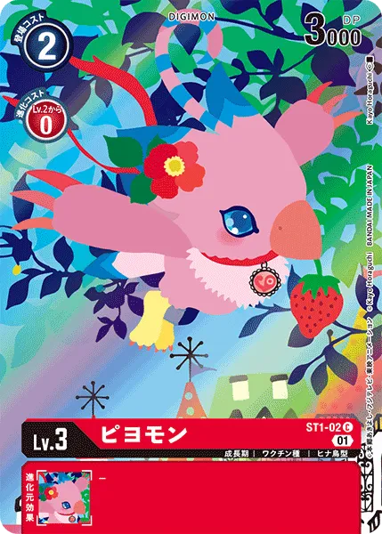 ピヨモン