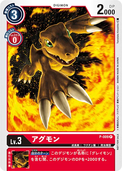 アグモン