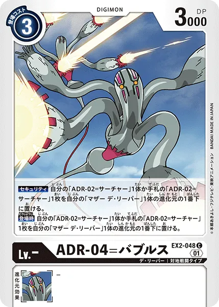 ADR-04=バブルス