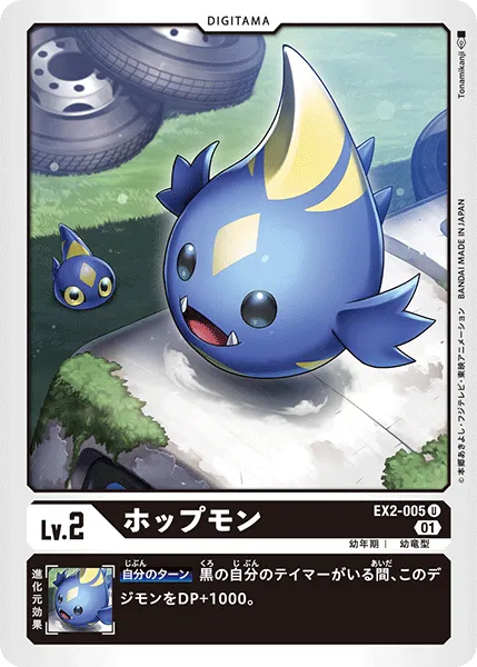 ホップモン