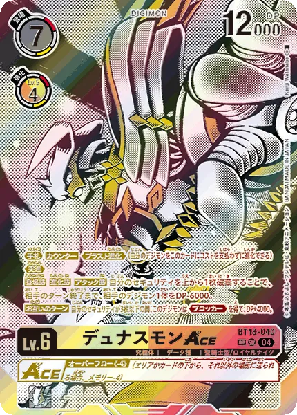 デュナスモンACE