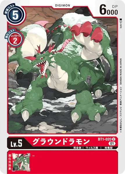 グラウンドラモン