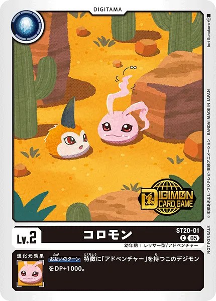 コロモン