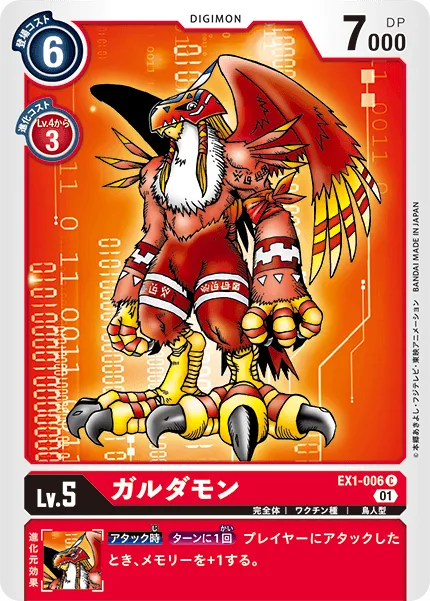 ガルダモン