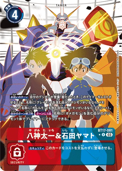 八神太一＆石田ヤマト