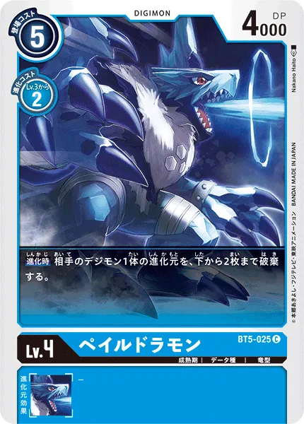 ペイルドラモン