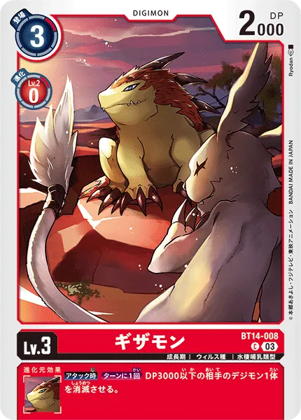 ギザモン
