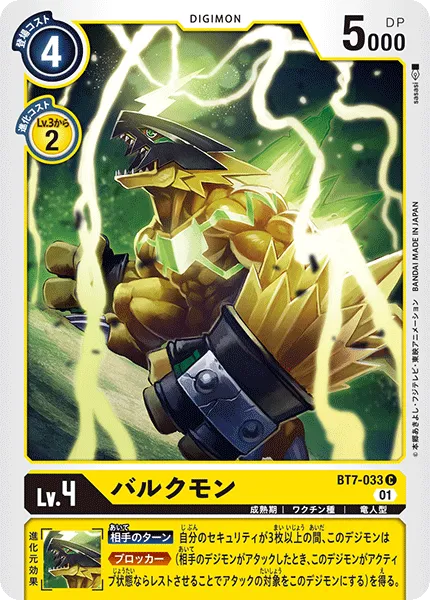 バルクモン